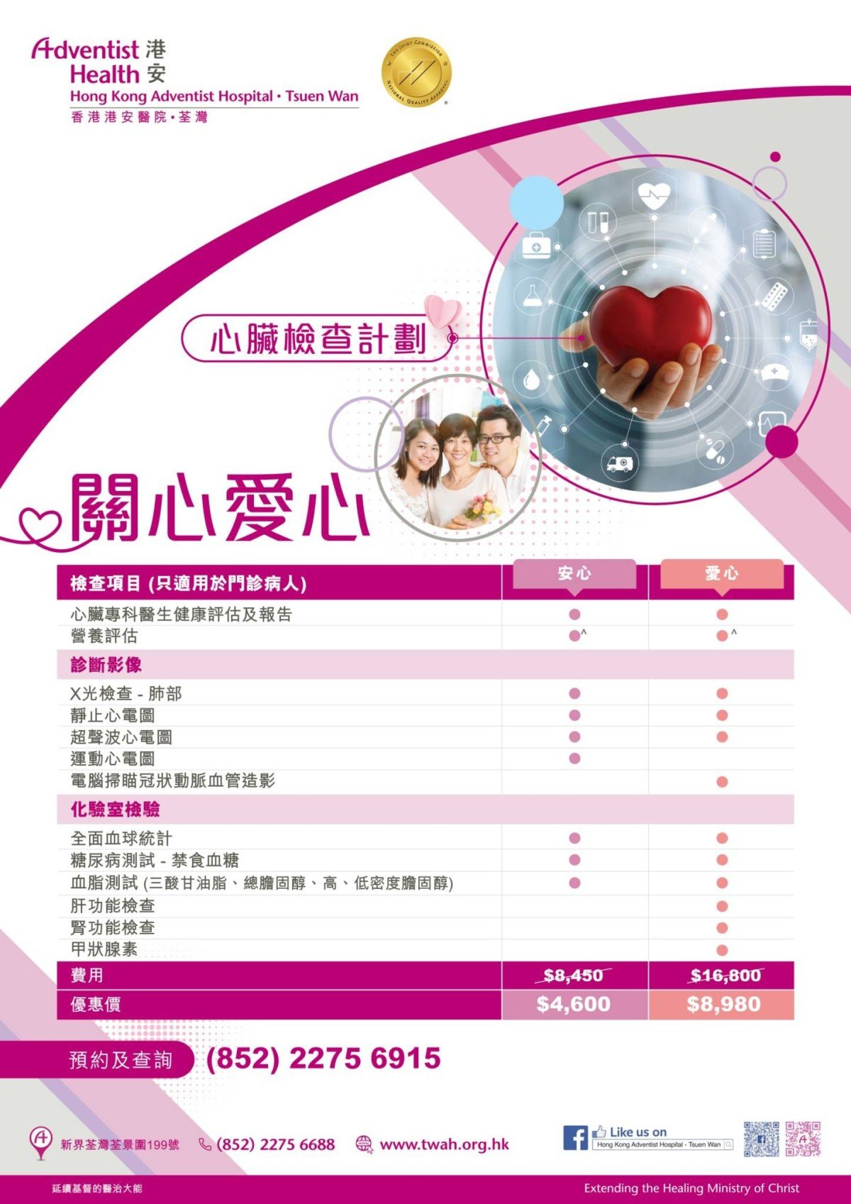 Cardiac Assessment Package Poster_Jul 2024